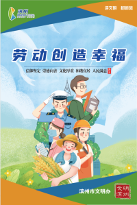 勞動創造幸福